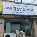 [대전 갈마동] 대전과일가게~프리미엄 달콤한과일가게, 솔직 리뷰 후기!!