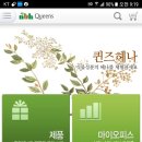 퀸즈헤나 이미지
