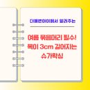 겸서뷰티 대구 눈썹&왁싱 | 대구 뒷목 왁싱, 여름 묶음머리 필수! 목이 3cm 길어지는 신암동 슈가링 후기