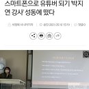 스마트폰으로 유튜버 되기 이미지
