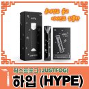 저스트포그 하입[HYPE]의 스펙 및 사용후기 그리고 코팝추천액상
