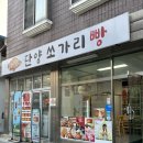 쏘가리상 | 기념품으로 좋은 단양빵집 단양쏘가리빵 포장 후기