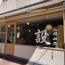 세츠 | [대구 동성로 맛집] 반월당역 근처 초밥 맛집 '스시세츠' 후기