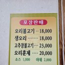 [순천/왕지] 낭낭오리집 | 오리불고기 오리고기 맛집 볶음밥 필수
