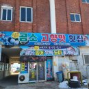 고향해물횟집