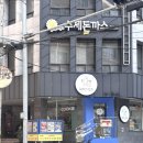 심쿵부산어묵 | 부산여행 필수 기념품 추천｜부산역 도보 5분 갈매기샌드 부산본점 수제샌드 후기