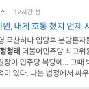 [뉴시스][굿모닝충청][뷰스앤뉴스][시사뉴스][중앙신문]정청래&#39; 文 공격한 박지원,李 흔든한 ..(2022.12.18) 이미지