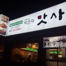 박은자맛사랑 이미지