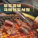 본도시락 인천송도신도시점 | 송도맛집 가족모임 회식 추천 송도갈비 국제신도시점