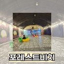 문터길 | 안성 아기랑갈만한곳 포레스트비치 파티룸