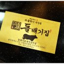 돌배기집 광주상무점 이미지