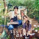 예진농장 | 오늘도 매진했습니다 줄거리 결말 총정리｜안효섭·채원빈 로맨스 드라마 후기