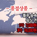 [mjz30603-4562]블루 숲속 워싱 면 이미지