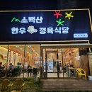 (주)소백산한우 이미지