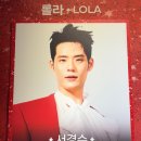 경 | 뮤지컬 킹키부츠 후기, 경롤라+엔젤들은 사랑이야 (깡자매)