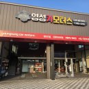 영성자동차정비 이미지