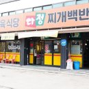 다정백반