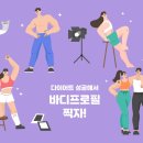 꿈꾸는바디