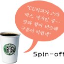 도시락에 이은 편의점 전쟁 제 2라운 '1000원 커피', 그 맛은? 이미지