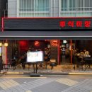 일이상회