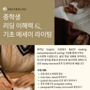 📖중/고등학교 에세이 라이팅 수업 - 1:1 개인과외 &amp; 소규모 그룹📖 이미지