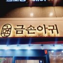 금손아귀 이미지