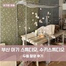 수키스튜디오 이미지