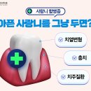 강남사랑니치과의원 이미지