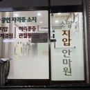 소망지압안마원 이미지