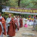 삼화사 수륙재 이미지