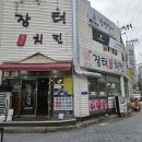 장터즉석치킨 이미지