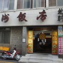 아주반점 이미지