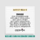 삼성전자(주) 평택부속의원 | 260727 산업간호사 언니 채용소식(한국공항공사, 코스모코스, 컬리, 비알코리아, 피앤에스제이, 한국...