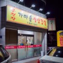 무진장가마솥삼겹살