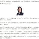 [단독]김현아 전 자유한국당 비례대표 국회의원 SH 사장 내정 이미지