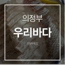 대광수퍼 - 중구 서성로13길 12 | 고산동 우리바다 포장 할인으로 즐기는 두툼한 광어 도미 활어회