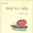 새벽을여는사람들 이미지