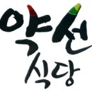 고창녹즙