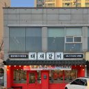 세븐일레븐 경기광주신현제일점 | [경기/광주] 경기광주신현동맛집 | 두툼한 돼지갈비와 참숯직화의 만남 태재갈비 신현점 후기