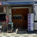 가재리 진우(아)입구 | [대구/동구] 반야월라멘맛집, 반야월일식, 고운라멘 반야월점 방문후기