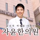 자윤한의원 이미지