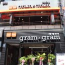 그램그램 이미지