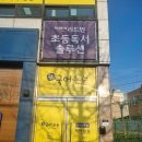광산구 소촌동 논술학원 리드인 독서교육