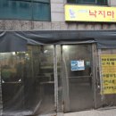 낙지마당에해물아구찜 이미지