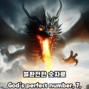 666 지옥행 표 이미지