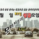 2024년 9월 12일 자만추 클럽 이미지