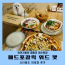 올바른펫 | [공지] 매드포갈릭 위드펫 안성 스타필드 애견동반 식당 후기