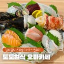 한솔약국 | 김해 오마카세 도도일식 고급진 일식 코스요리 후기