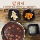 집현동_11단지 1106앞 | 창원 북면 팥죽 팥칼국수 맛집 팥냄시 내돈내산 후기