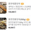 화명풍천장어 이미지